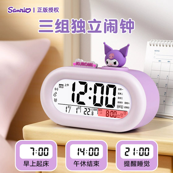 Sanrio children's alarm clock