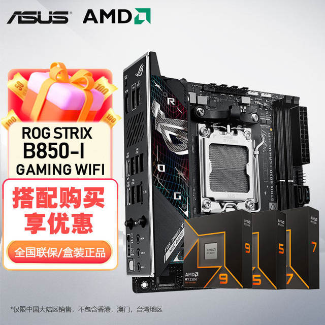 ASUS B850 motherboard with AMD Ryzen R9 9950X 3D2 board U set CPU motherboard set