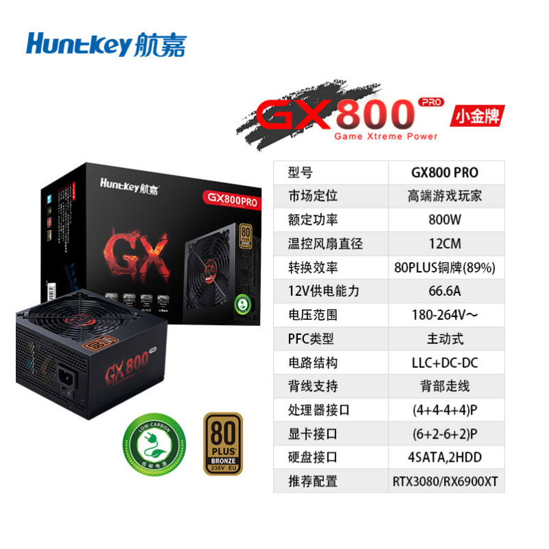 航嘉GX800 PRO PCI-E5.0电脑电源台式机额定800W直出铜牌主机电源-图2