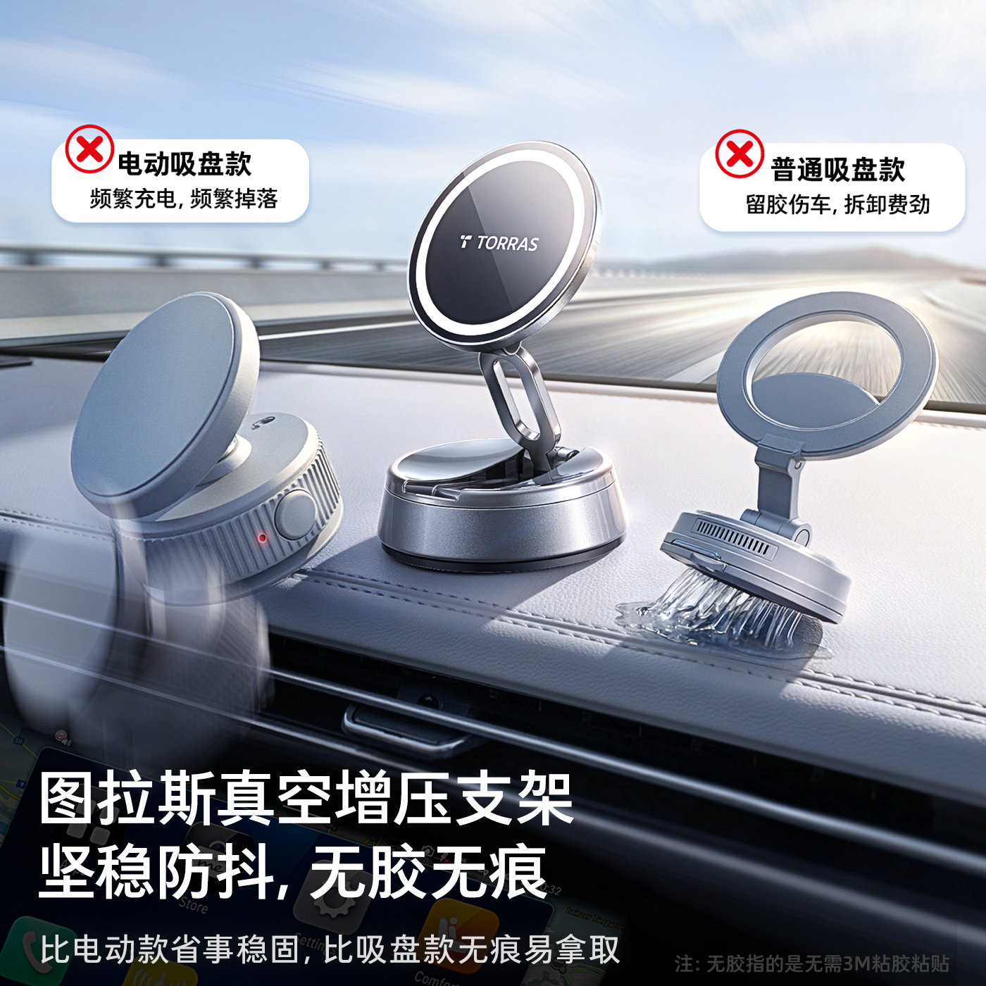 图拉斯车载手机支架真空吸附汽车导航专用高端磁吸吸盘底座支撑架