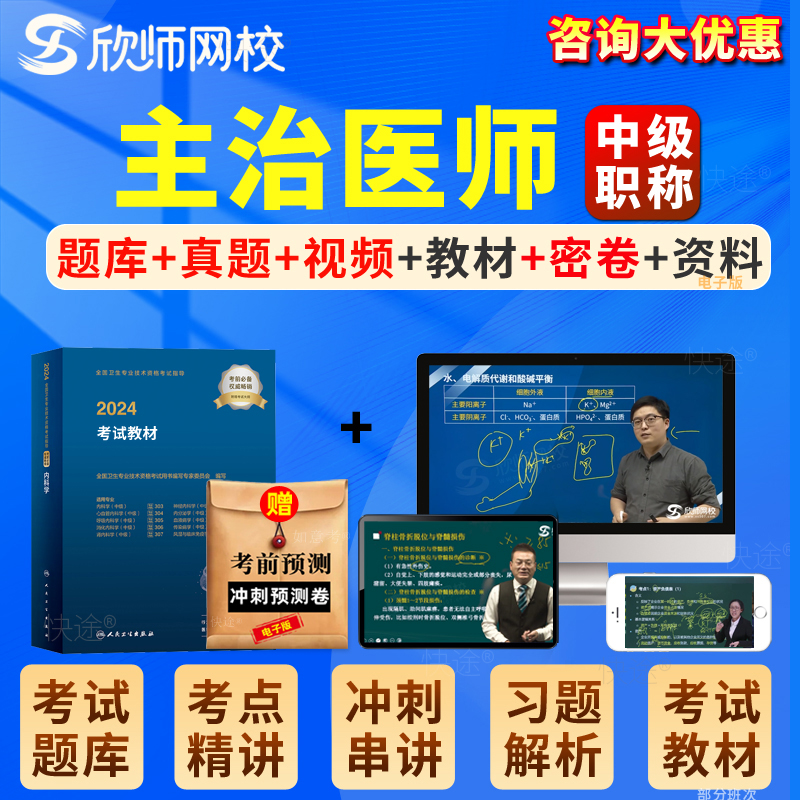 欣师网校2025年中医皮肤与性病学中级339皮肤科主治医师职称资格考试指导用书教材视频课程网课讲义历年真题模拟试卷习题集人卫版 - 图0