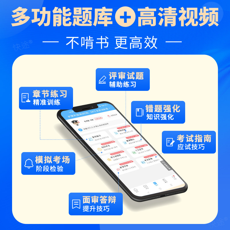 2027中西医结合骨伤科副主任医师高级职称考试历年真题视频课件网课程中西医正高副高职称考试教材书模拟试卷习题库软件刷题电子版