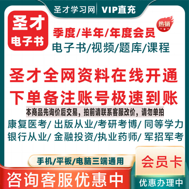 圣才会员VIP年卡半年季卡年费会员考研考博考证公务员教资建筑工程期货基金银行证券投顾康复治疗师士考试题库历年真题视频电子书,淘宝优惠券,粉丝福利购,淘宝优惠卷