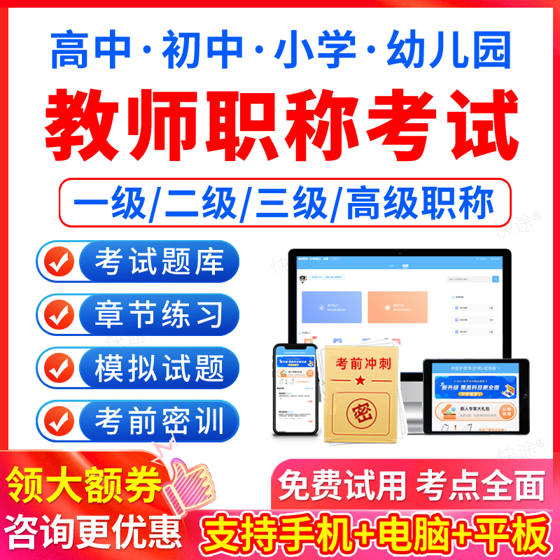 2024广东省教师职称考试题库中级教师资格证正副高职称幼儿园小学初中高中英语数学语文美术历史政治化学中职教资教材一级教师二级