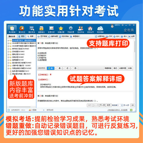 金考典2026浙江省初级注册安全工程师考试题库历年真题网课注安教材精讲习题集视频课件刷题软件电子资料练习题模拟试卷冲刺卷押题 - 图0