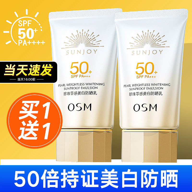 欧诗漫美白女50倍面部正品夏防晒霜 锦湖金桥化妆品防晒霜