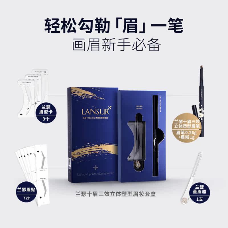 兰瑟十眉三效立体塑型眉笔套盒眉妆 锦湖金桥化妆品眉笔/眉粉/眉膏
