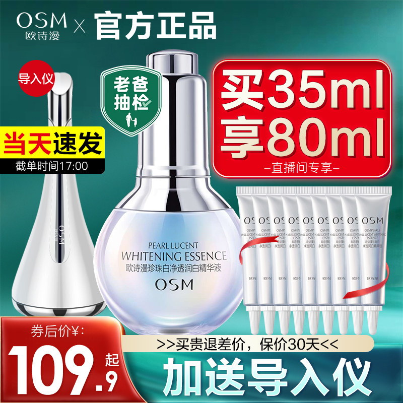 欧诗漫小白灯美白提亮肤色女精华液 锦湖金桥化妆品液态精华