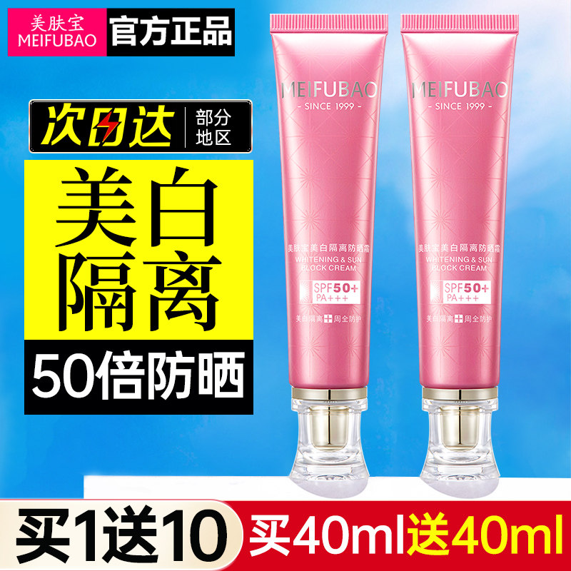 美肤宝50倍女面部二美白防晒隔离霜 锦湖金桥化妆品防晒霜