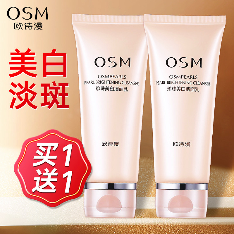 欧诗漫女黄皮肤变白美白正品洗面奶 锦湖金桥化妆品洁面