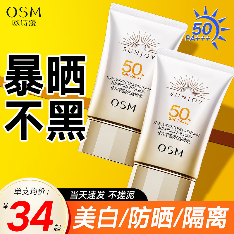 欧诗漫美白女50倍面部正品夏防晒霜 锦湖金桥化妆品防晒霜