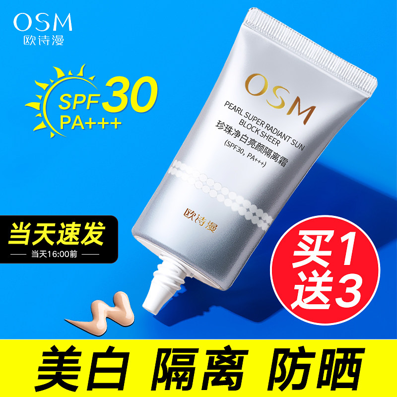  锦湖金桥化妆品防晒霜