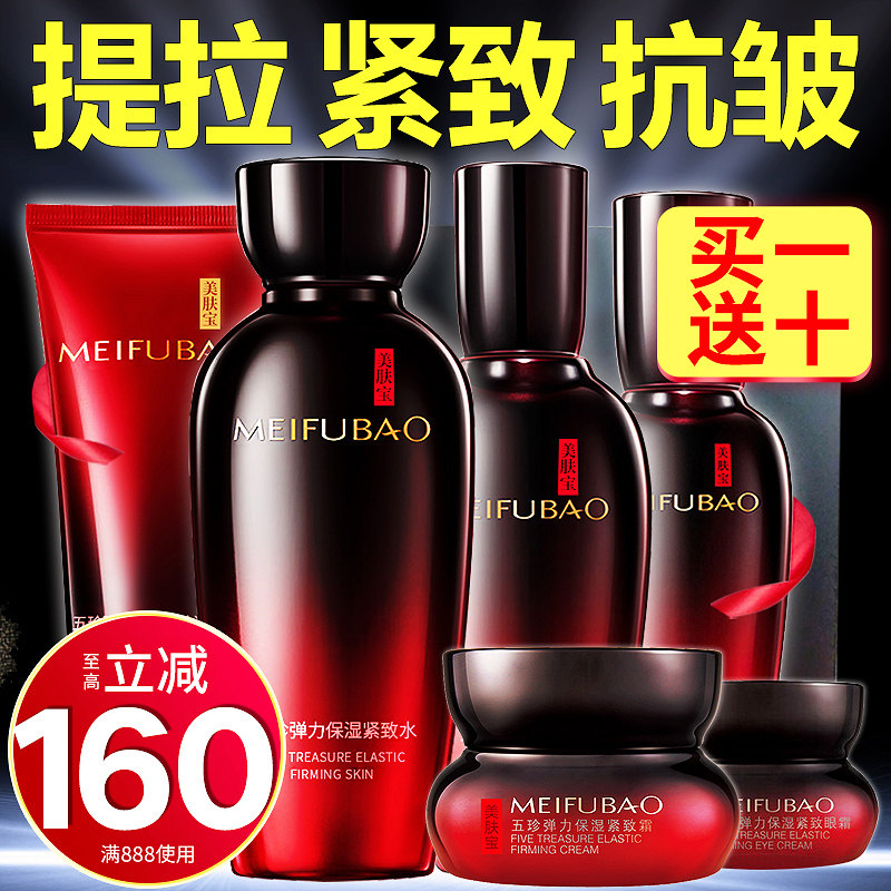 美肤宝五珍弹力紧致抗皱水乳女套盒 锦湖金桥化妆品面部护理套装