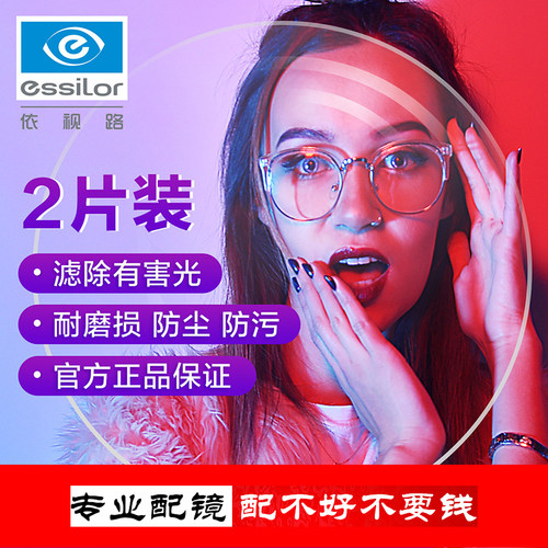 依视路镜片钻晶非球面A3近视超薄双非A4防蓝光X4变色膜岩变色定制 - 图0