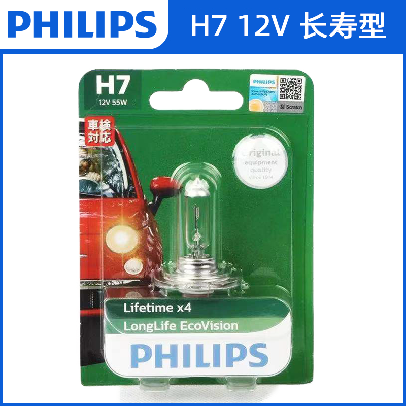 飞利浦汽车照明12V原厂配套H7德国产55W远近光大灯灯泡卤素灯,淘宝优惠券,粉丝福利购,淘宝优惠卷