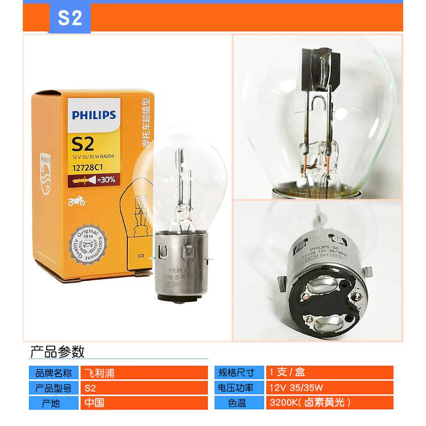 飞利浦五羊本田喜悦小公主喜俊喜致喜利彪悍影CG125远近光灯泡