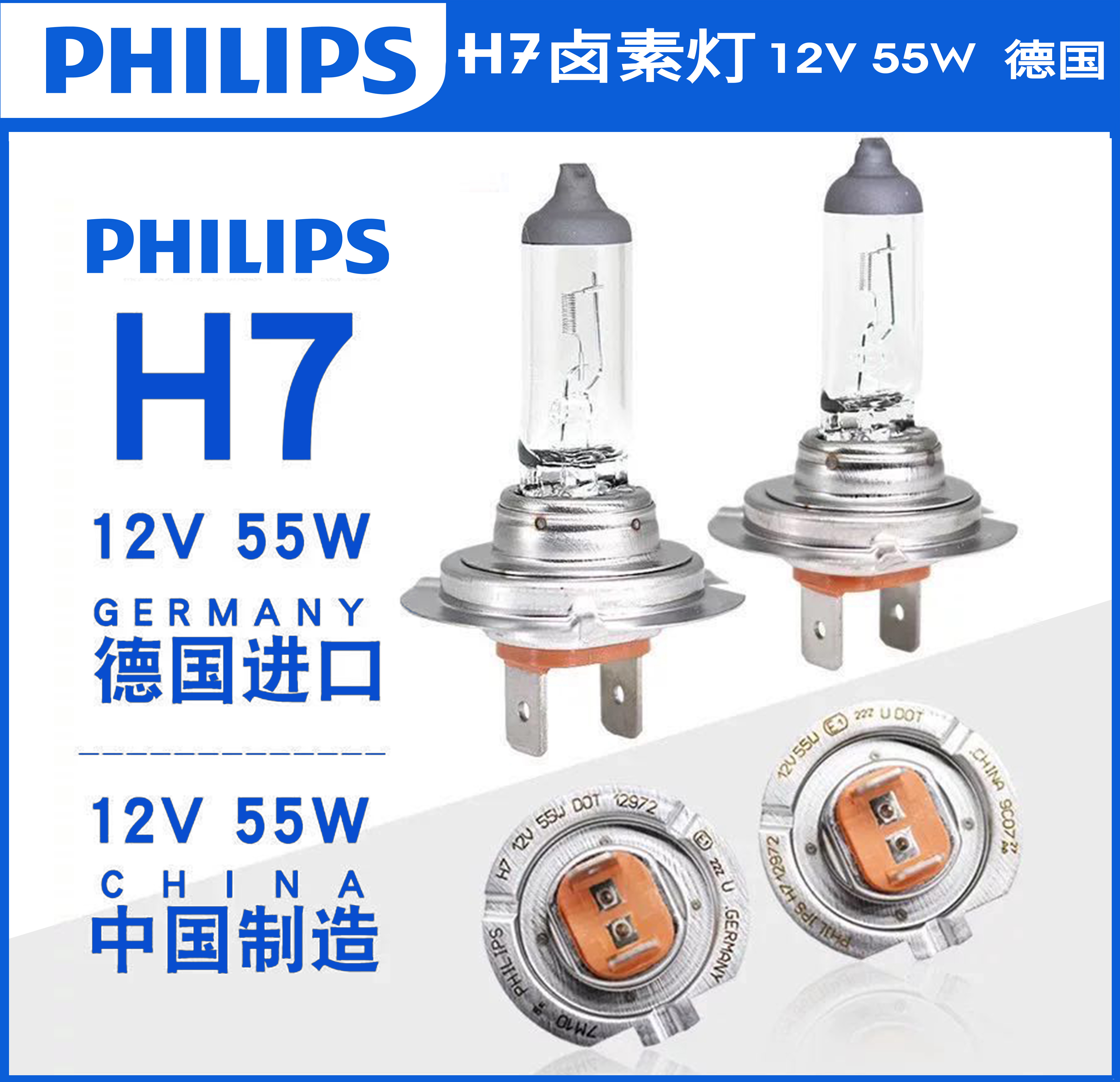 飞利浦汽车H7 12v/24v超亮卤素大灯原厂前照明远近光灯泡55w/100w