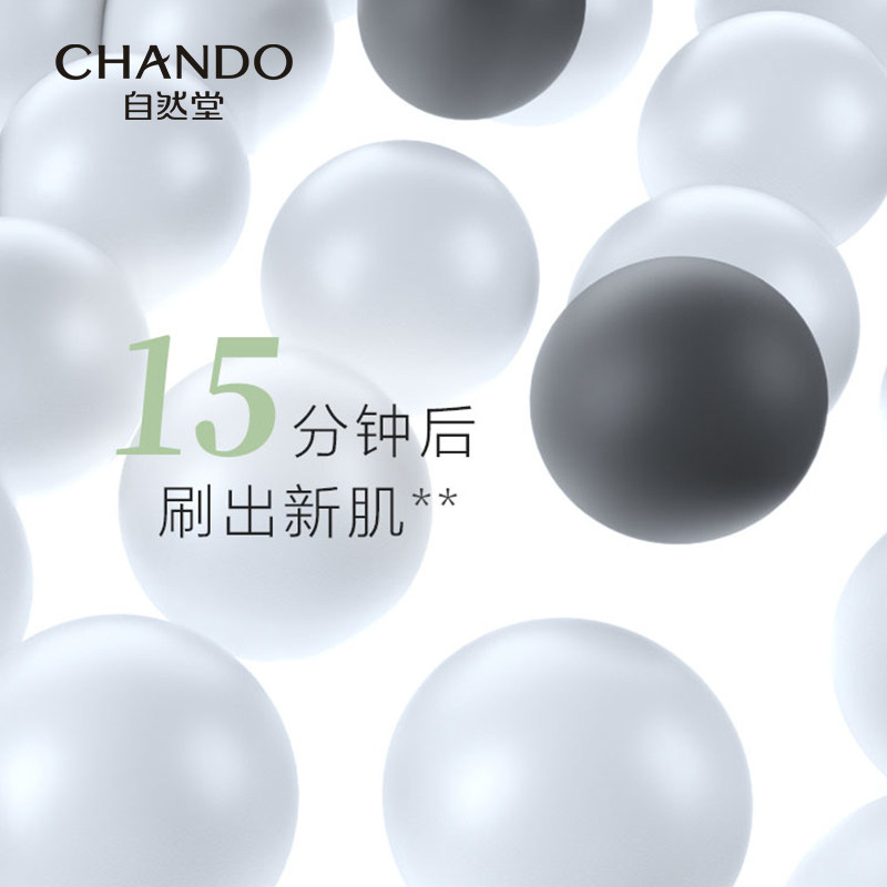 自然堂刷酸涂抹补水清洁果酸水杨酸 自然堂名轩涂抹面膜