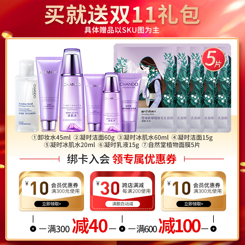 自然堂凝时水乳套装妈妈护肤品保湿 自然堂名轩面部护理套装