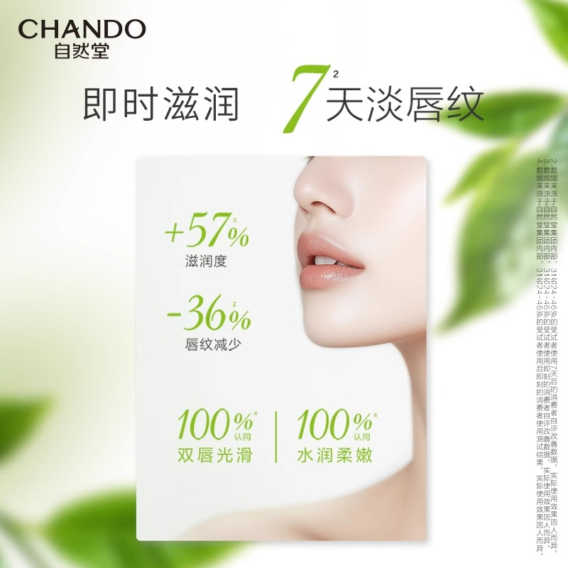 自然堂茶萃润纹小绿管护唇膏学生用补水保湿舒缓润唇膏官方旗舰店