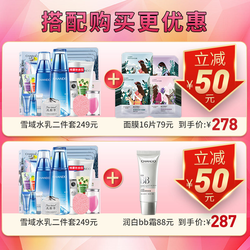 自然堂雪域水乳套装补水清爽正品官 自然堂名轩面部护理套装