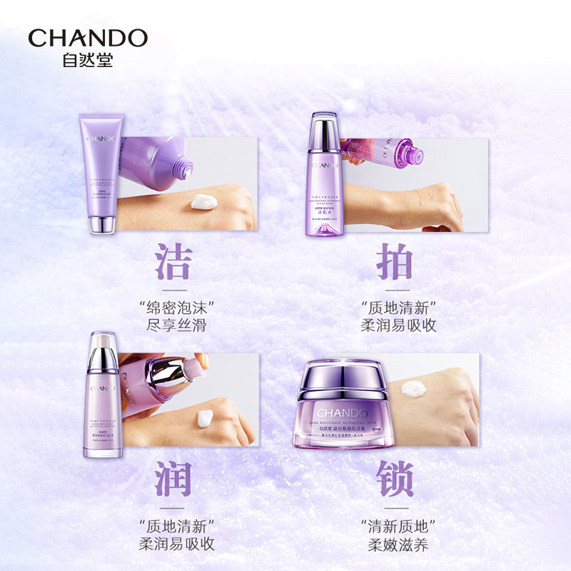 自然堂官方旗舰店官官网正品凝时 自然堂名轩面部护理套装
