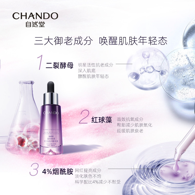 自然堂官方旗舰店官正品小紫瓶抗皱 自然堂名轩面部护理套装