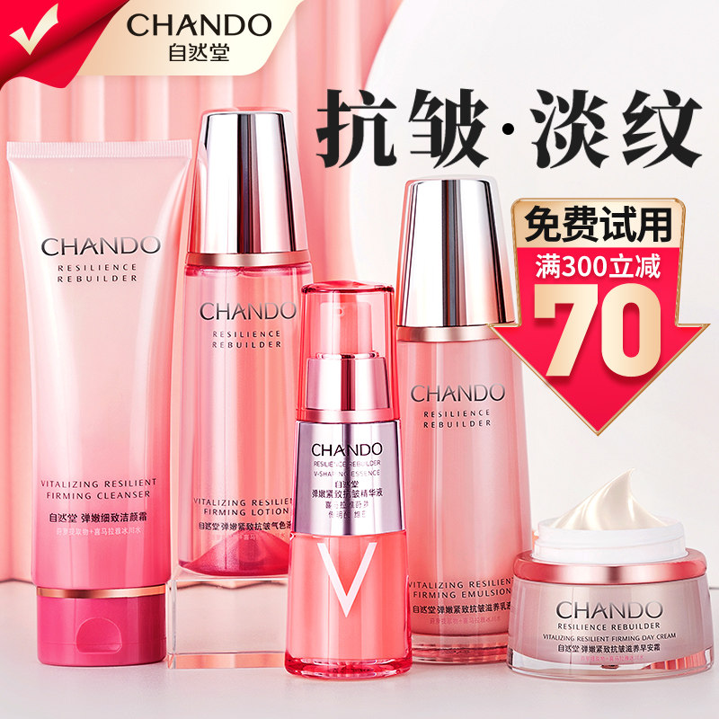 自然堂水乳套装官网紧致淡纹补水女 自然堂名轩面部护理套装