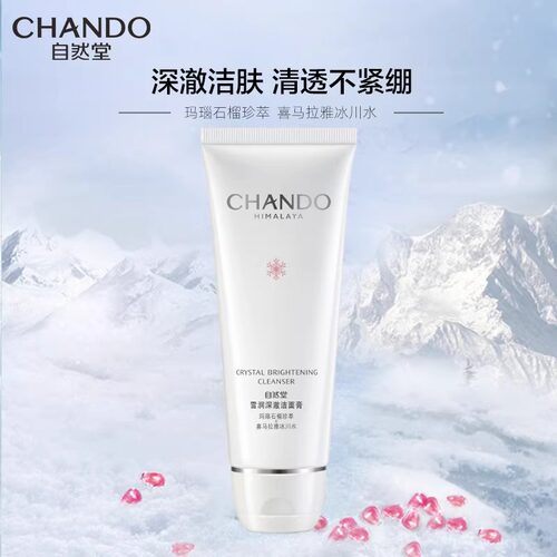 自然堂洗面奶卸妆二合一清洁氨基酸水润焕亮女官方旗舰店正品洁面 - 图0