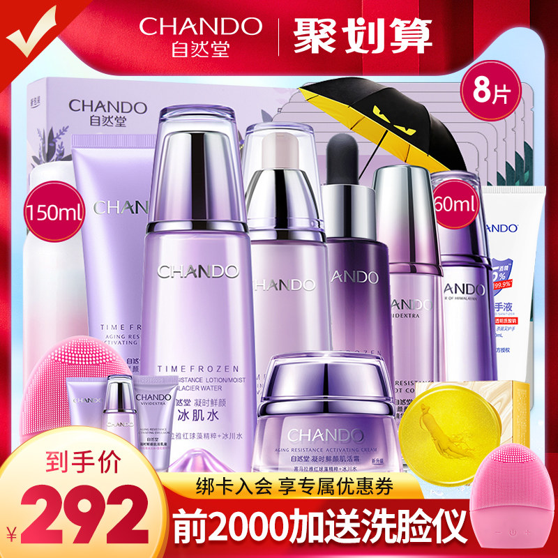 自然堂凝时抗皱紧致套装水乳补水官 自然堂名轩面部护理套装