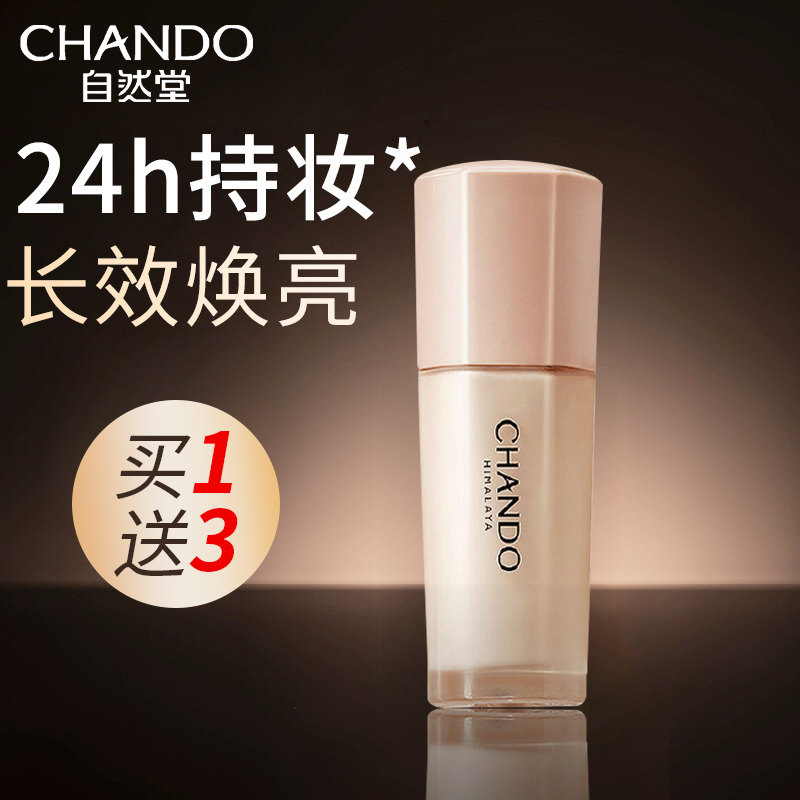 自然堂无瑕持妆粉底液遮瑕保湿油皮 自然堂名轩粉底液/膏