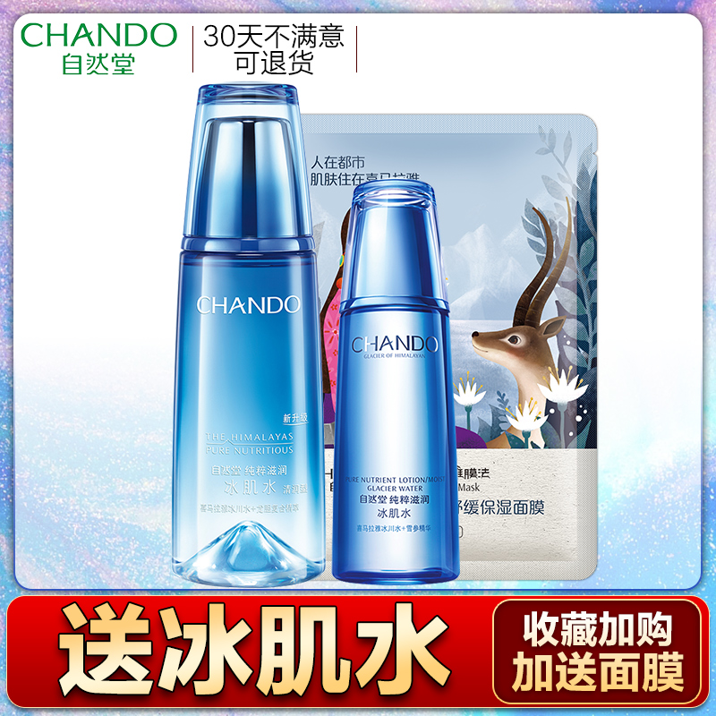 自然堂冰肌水雪域清润保湿补水收缩毛孔爽肤水官方旗舰店官网正品 自然堂冰肌水雪域清润保湿补水收缩毛孔爽肤水官方旗舰店官网正品