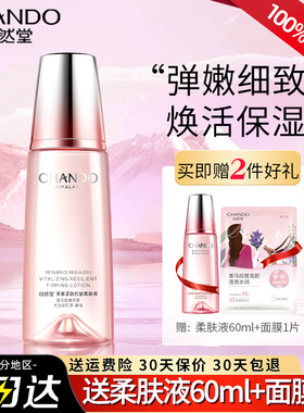 自然堂弹嫩爽肤水紧致抗皱正品