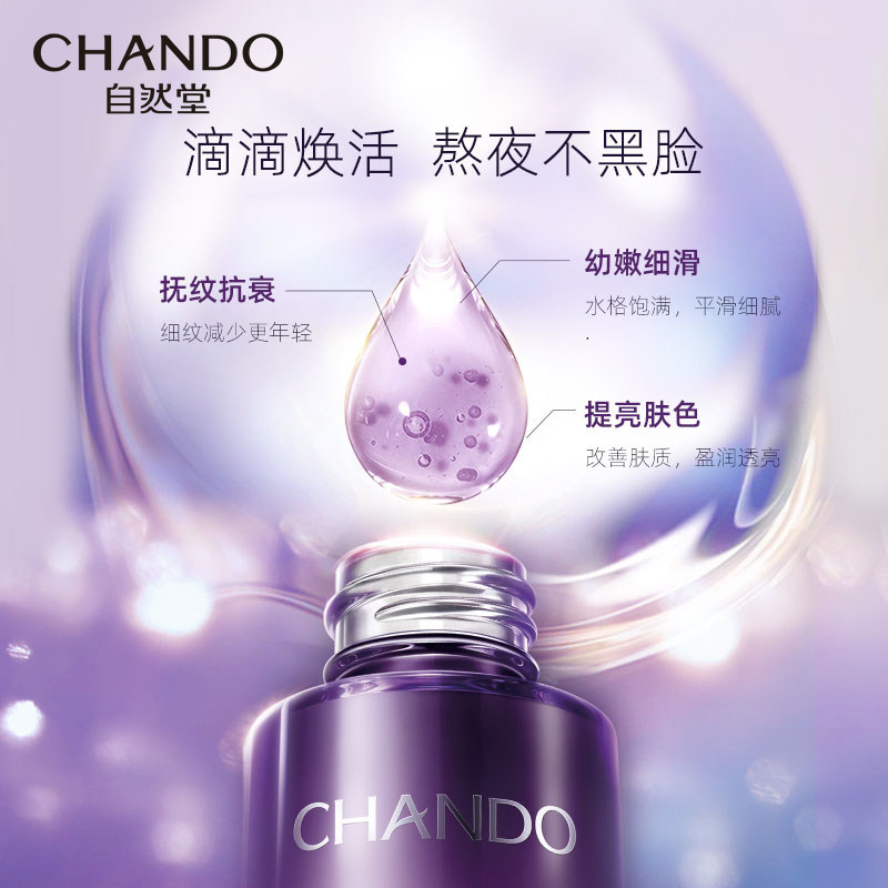 自然堂小紫瓶面部精华熬夜精华液 自然堂名轩液态精华