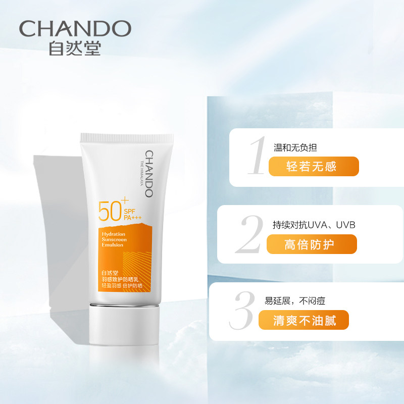 自然堂羽感套装女spf50+面部防晒霜 自然堂名轩防晒霜