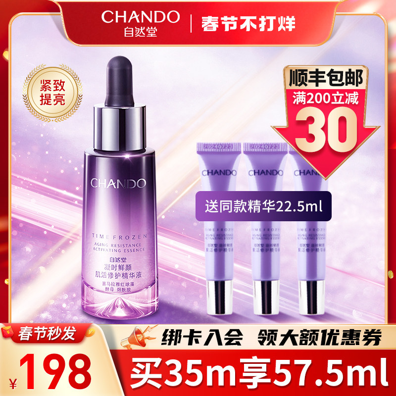 自然堂小紫瓶面部精华熬夜精华液 自然堂名轩液态精华