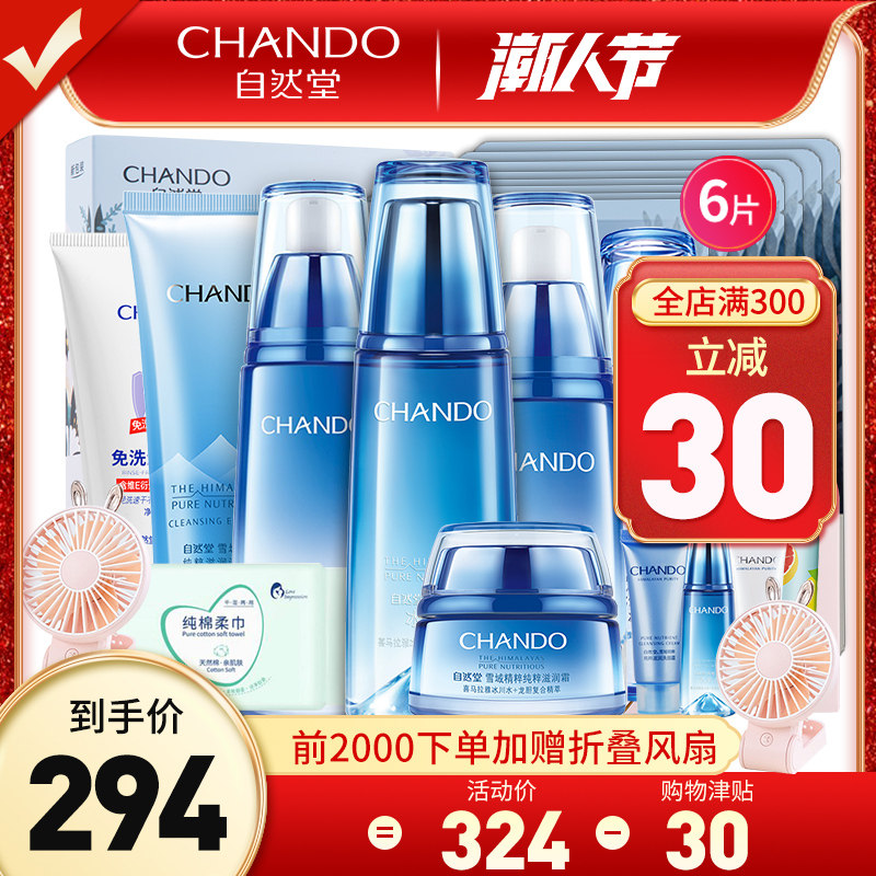 自然堂雪域水乳套装补水清爽正品官 自然堂名轩面部护理套装