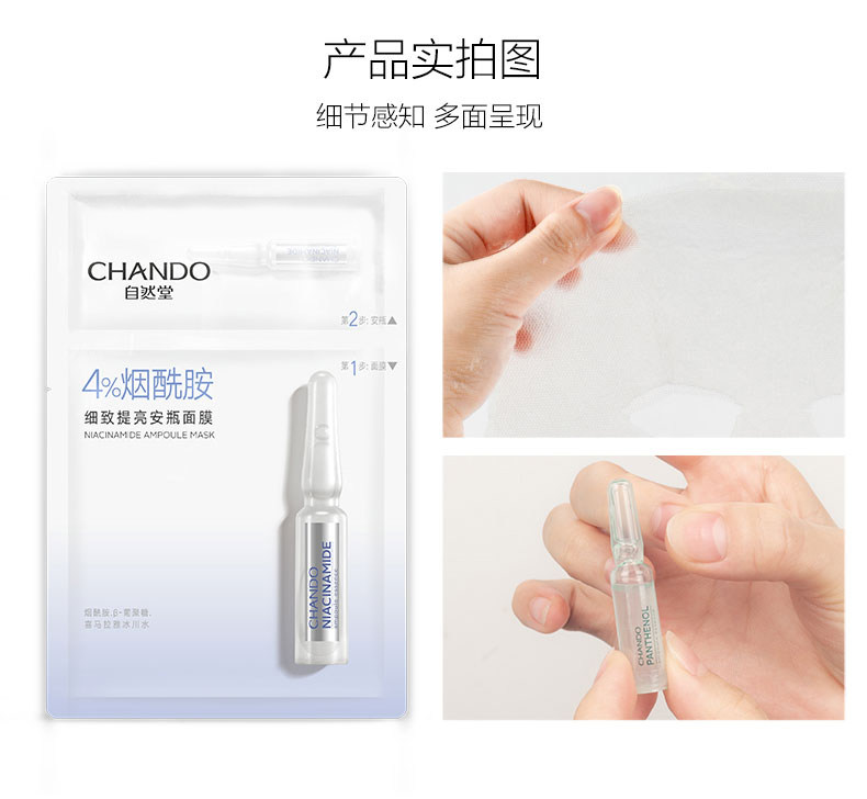 自然堂烟酰胺安瓶补水清洁官方面膜 自然堂名轩贴片面膜