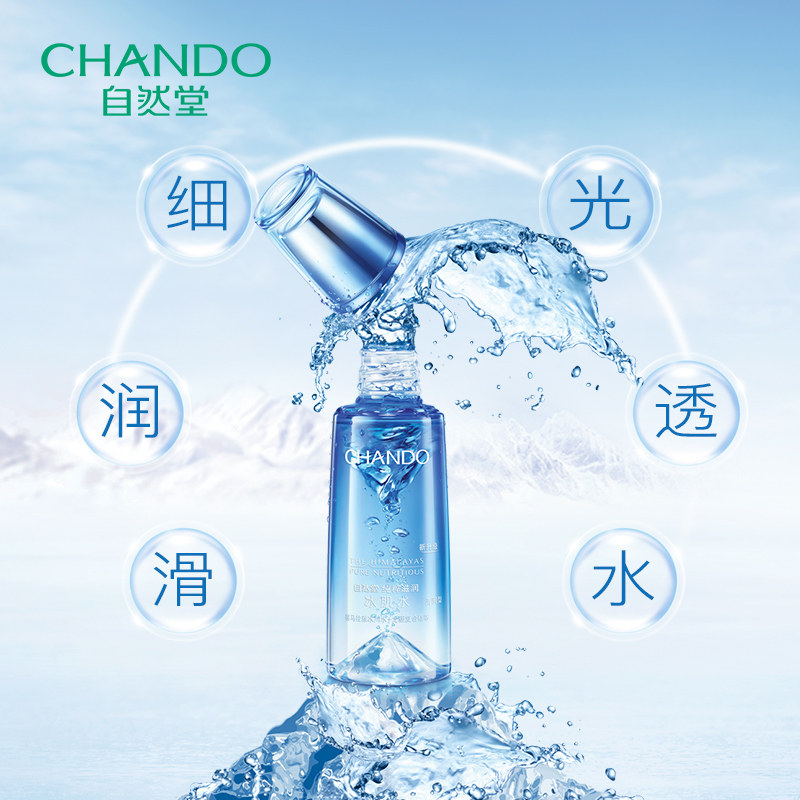 自然堂冰肌水220g雪域凝润型爽肤水 自然堂名轩化妆水/爽肤水