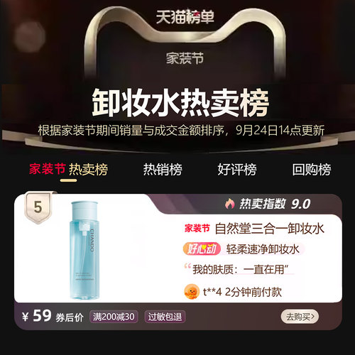 自然堂卸妆水正品官方旗舰店品牌温和无刺激按压瓶清洁毛孔卸妆液 - 图0