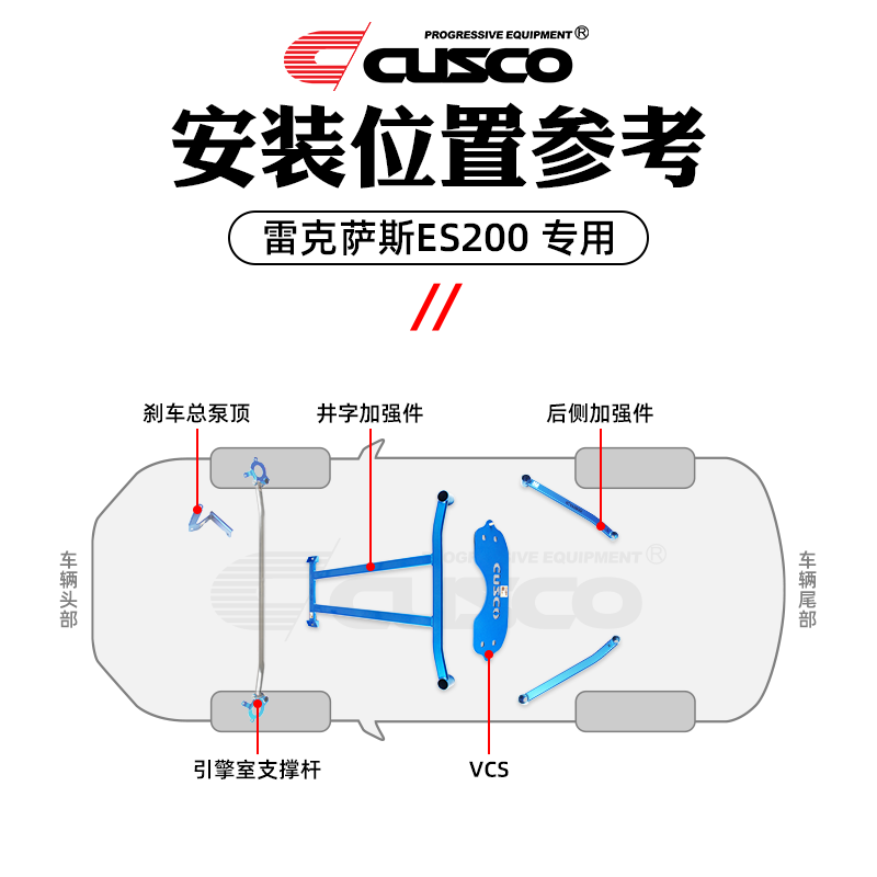 CUSCO加强件雷克萨斯ES200 ES300h顶吧平衡杆底盘强化改装升级