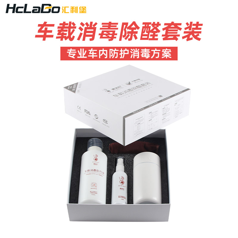 HCLABO汇利堡车载消毒除醛套装99.999%高效杀菌除甲醛除臭去异味