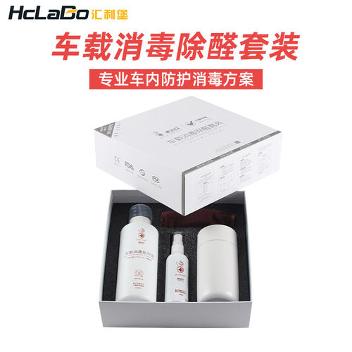HCLABO汇利堡车载消毒除醛套装99.999%高效杀菌除甲醛除臭去异味 - 图0