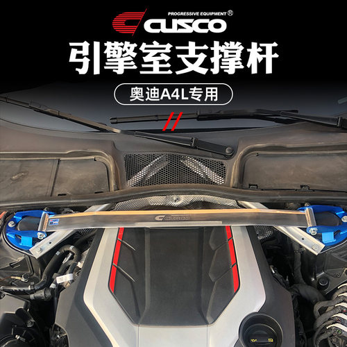 CUSCO加强件奥迪A4 A4L 2.0T B9顶吧汽车升级车身改装强化 - 图2