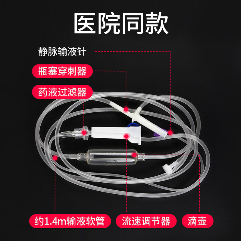 洪达一次性输液器带针头医用静脉输液针浇花管吊针点滴管吊水软管_虎窝淘