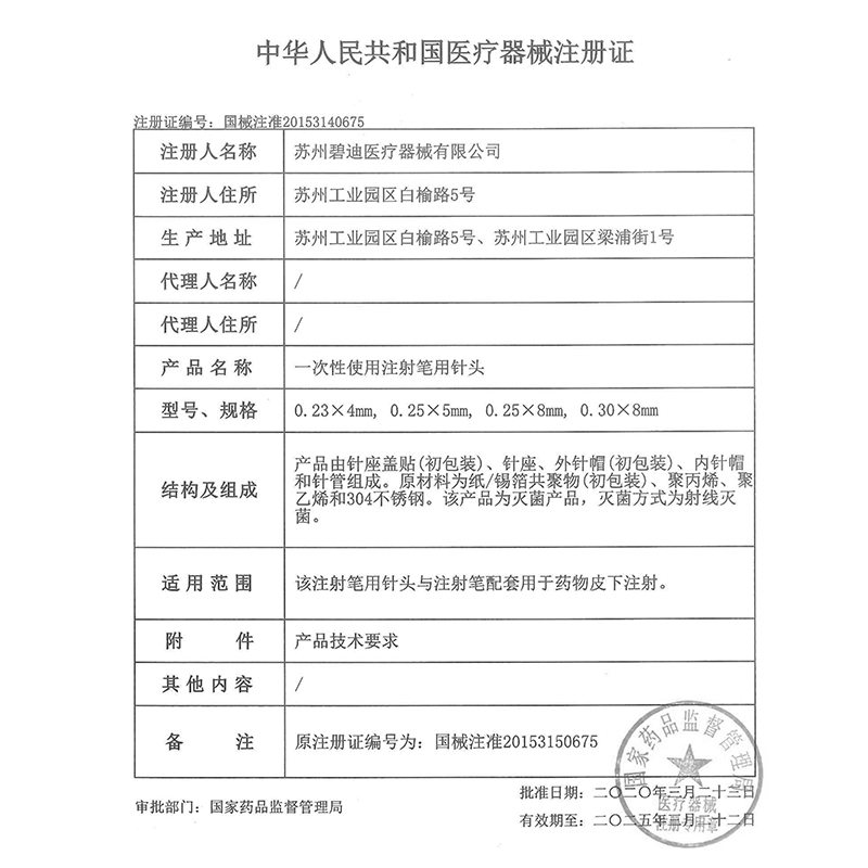 BD新优锐胰岛素针头4mm胰岛素注射笔一次性使用无菌司美格鲁肽 - 图1