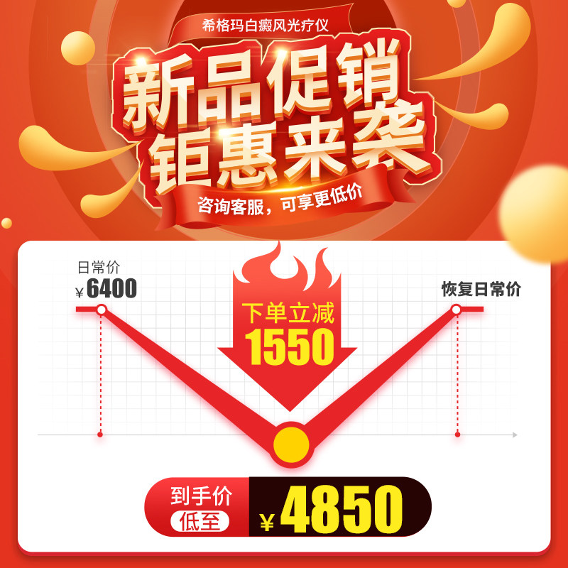 希格玛白癜风308nm激光灯光疗仪 医流巴巴理疗仪（器械）