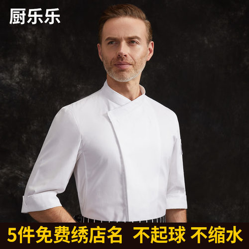 厨乐乐正品厨师服工作服男装七分袖酒店饭店厨房专用秋冬透气工服 - 图1