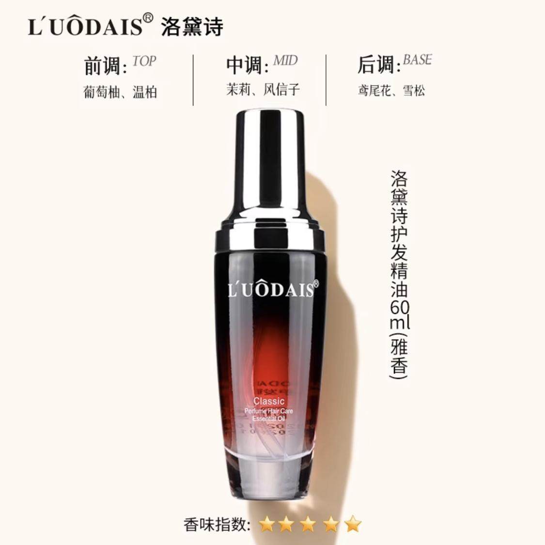 洛黛诗护发精油60ml香水修复改善干枯发滋养修护柔顺秀发保湿护理,淘宝优惠券,粉丝福利购,淘宝优惠卷