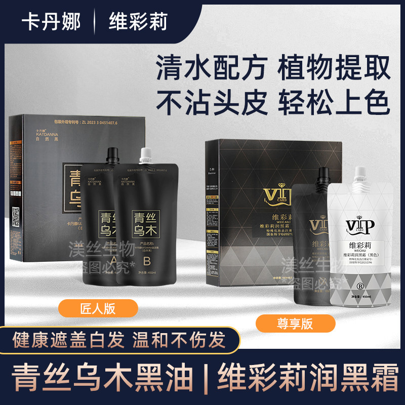 青丝乌木清水黑油450ml*2不沾头皮理发店发廊盖白发染发膏维彩利,淘宝优惠券,粉丝福利购,淘宝优惠卷
